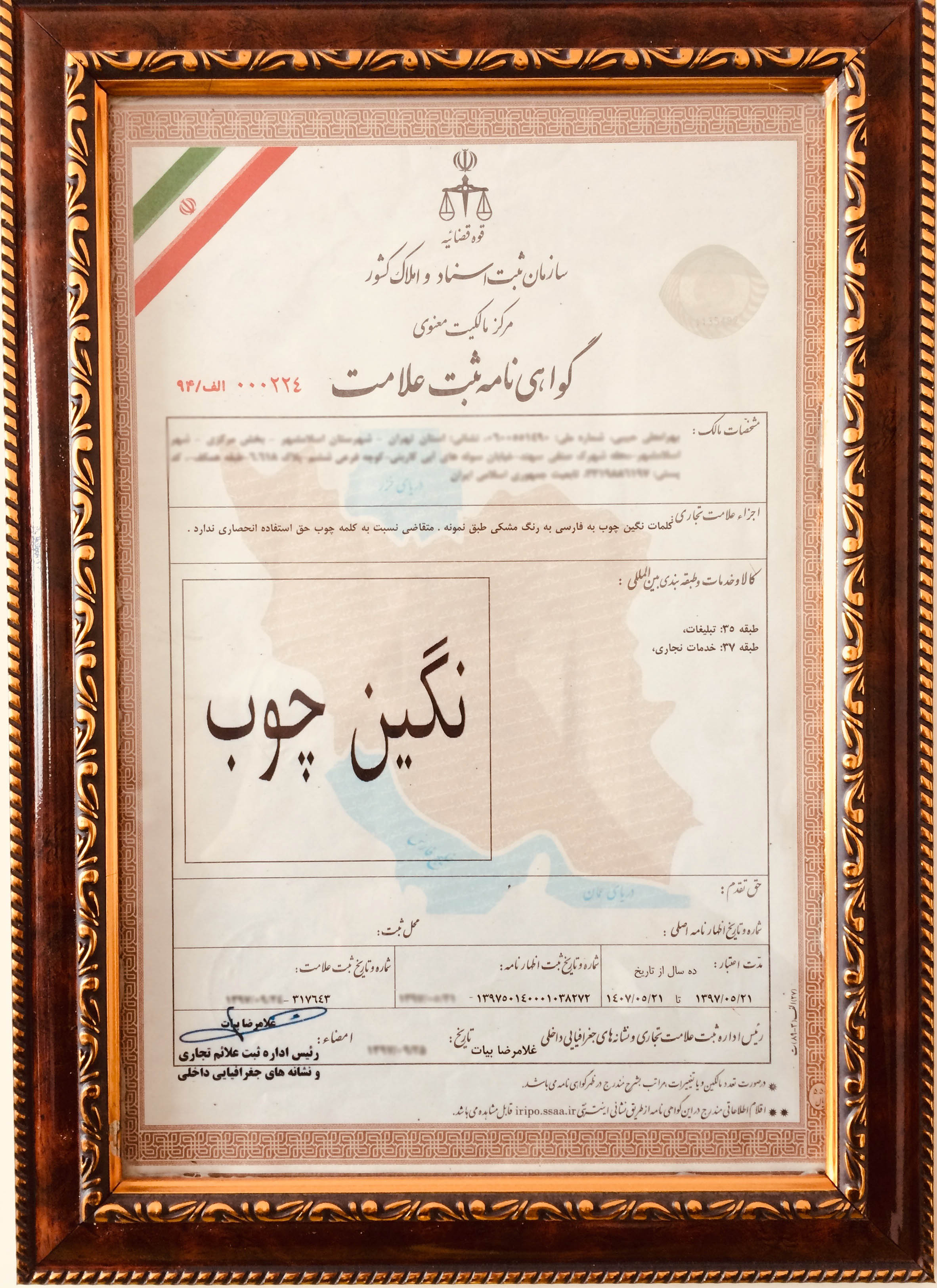 برند ثبت شده نگین چوب بهترین برند صنایع چوبی در ایران